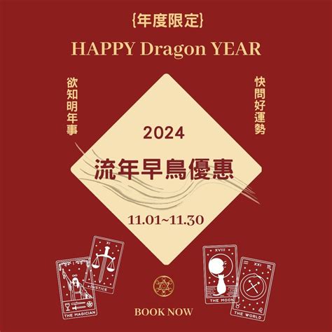 2024八字流年運勢免費